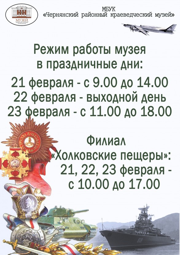 Режим работы в праздничные дни